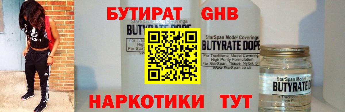 Бутират GHB Гудермес