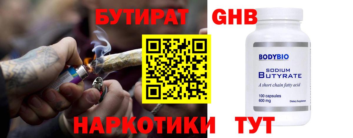 Гудермес  Бутират 1.4BDO  Вход с VPN 