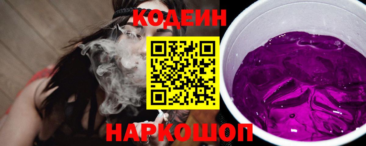 Гудермес  Кодеиновый сироп Lean Purple Drank  Вход с VPN  Кодеиновый сироп Lean Purple Drank 