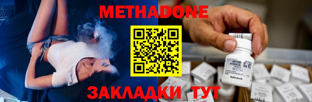 Метадон methadone  Вход с VPN  Гудермес 